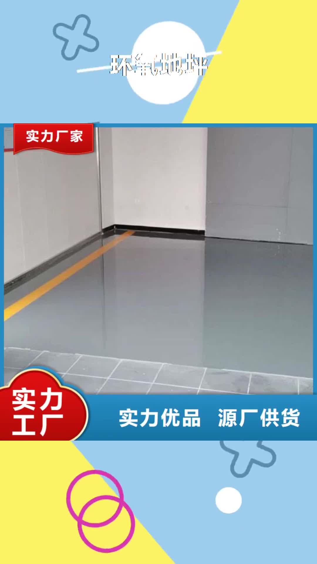 恩施【环氧地坪】,厂房地坪漆环氧地坪施工高品质诚信厂家