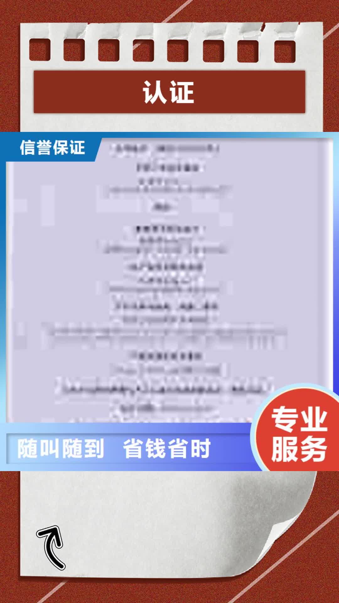 呼和浩特【认证】_ISO9000认证服务周到
