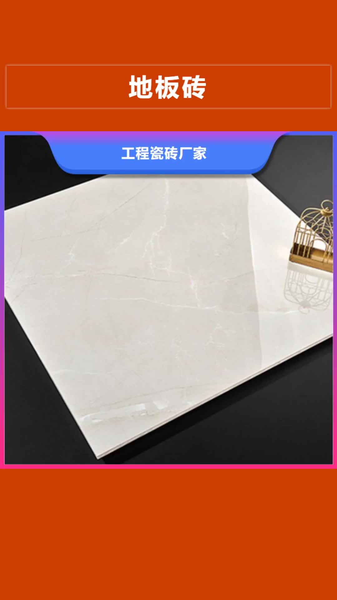 安康 地板砖,【地铺】实拍展现