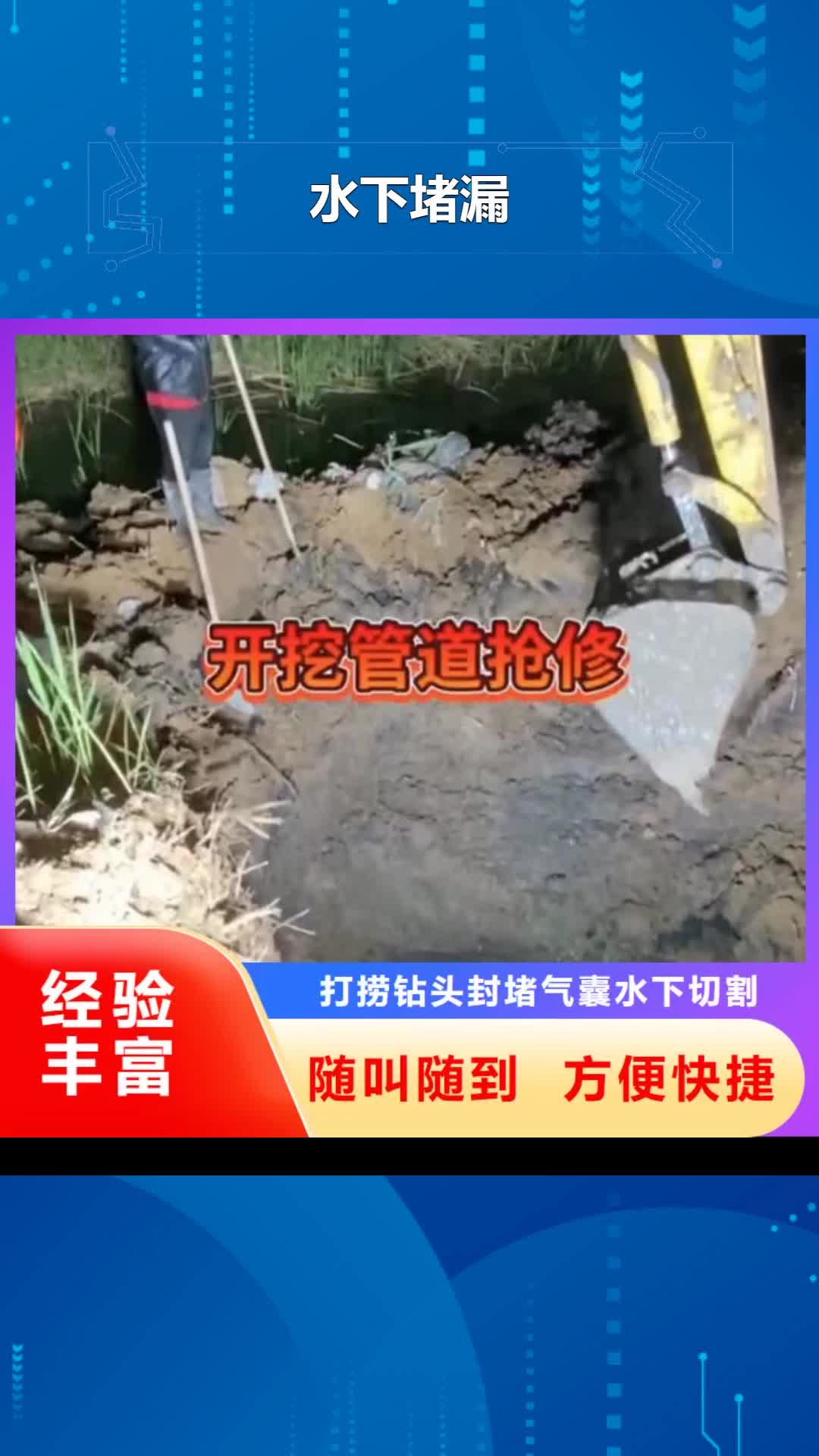 【崇左 水下堵漏水下管道砌墙团队】