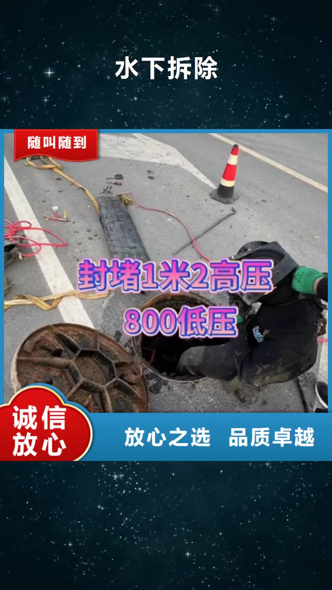 抚顺【水下拆除】-水下爆破诚信放心