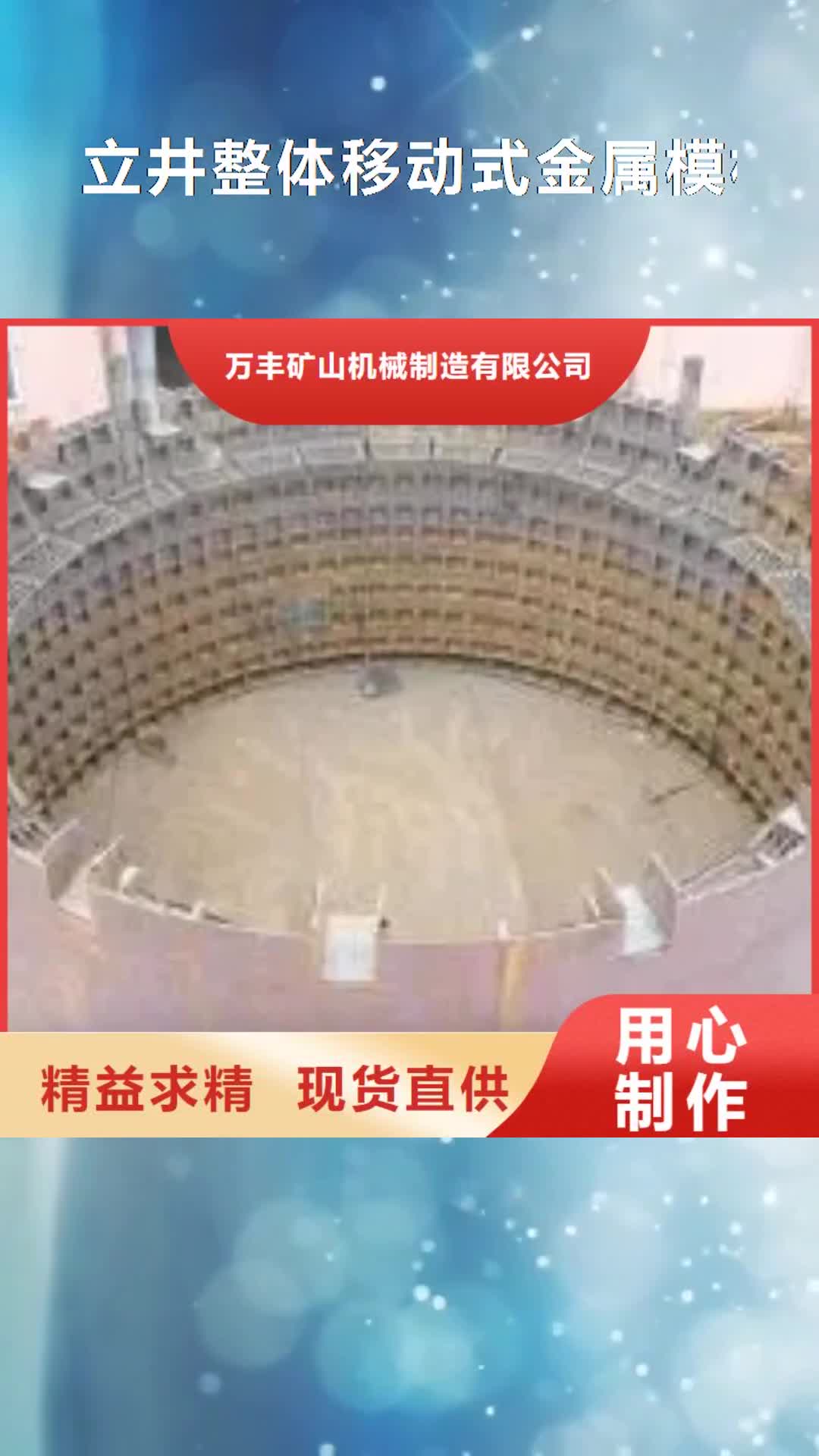 张家口【立井整体移动式金属模板】 凿井井架供应商