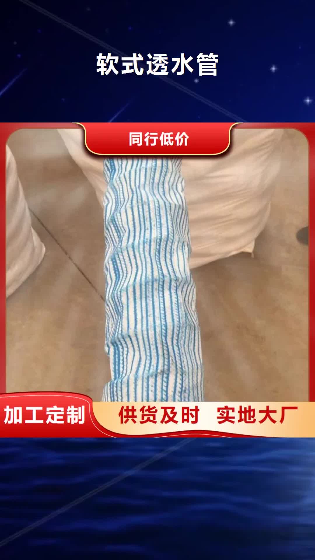 安徽 软式透水管 【防裂贴】一站式采购商