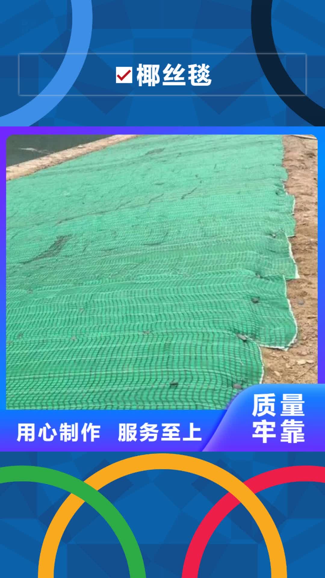 荆州【椰丝毯】_土工格栅好厂家有担当