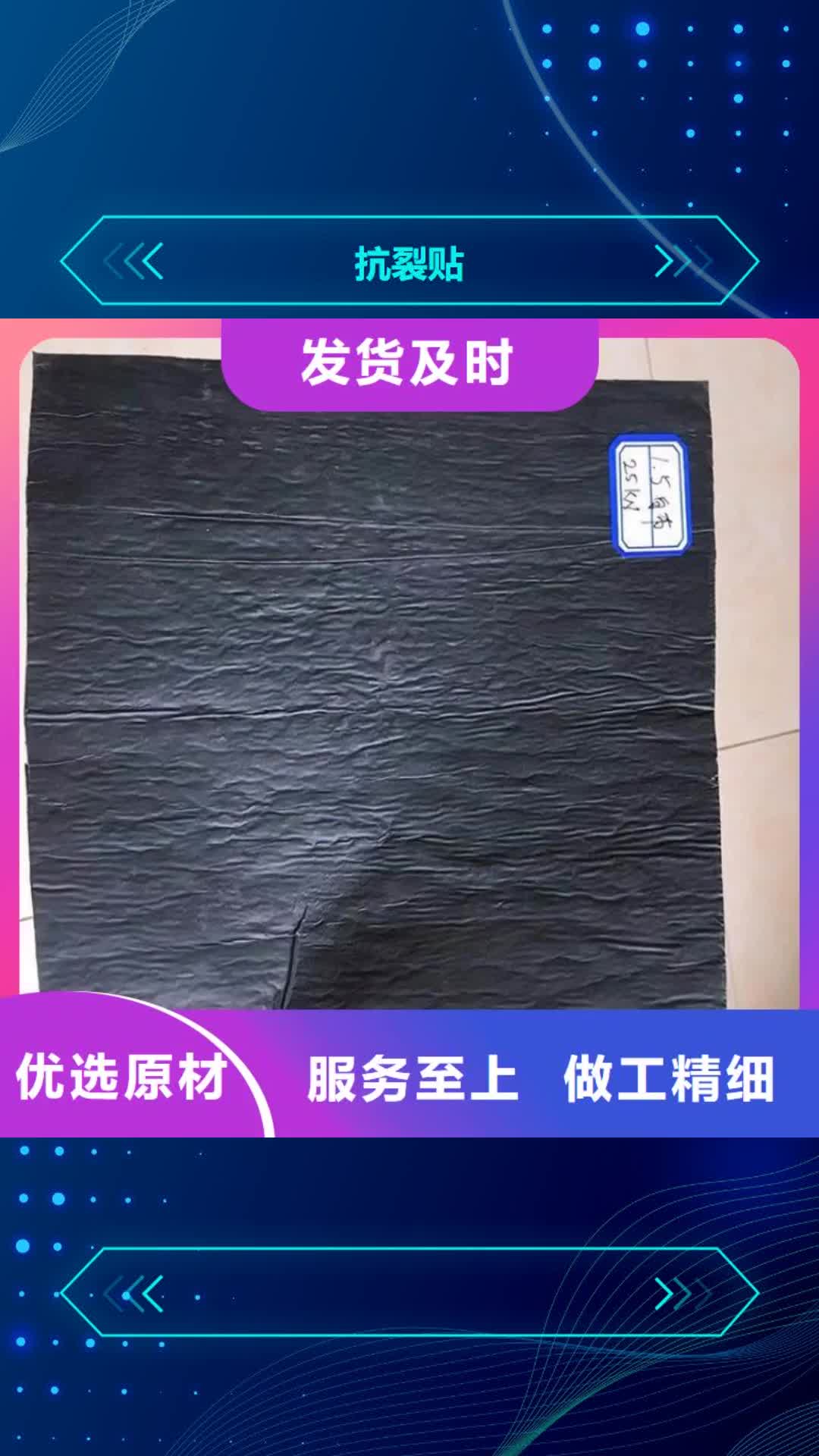 辽宁 抗裂贴_【土工膜】精心选材
