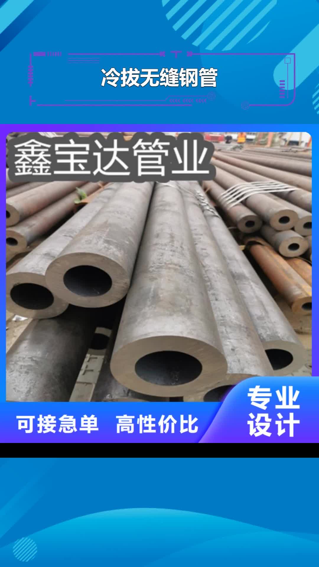 武威 冷拔无缝钢管 【冷轧精密光亮管】厂家直销货源充足