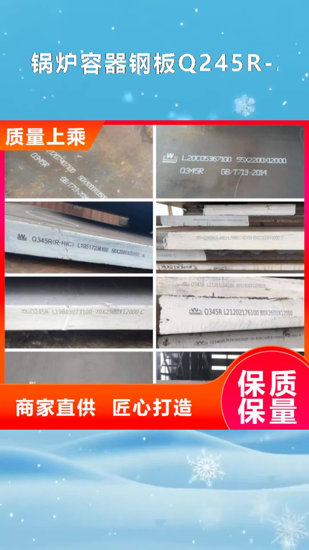 济南 锅炉容器钢板Q245R-20G-Q345R【锅炉容器板】大库存无缺货危机