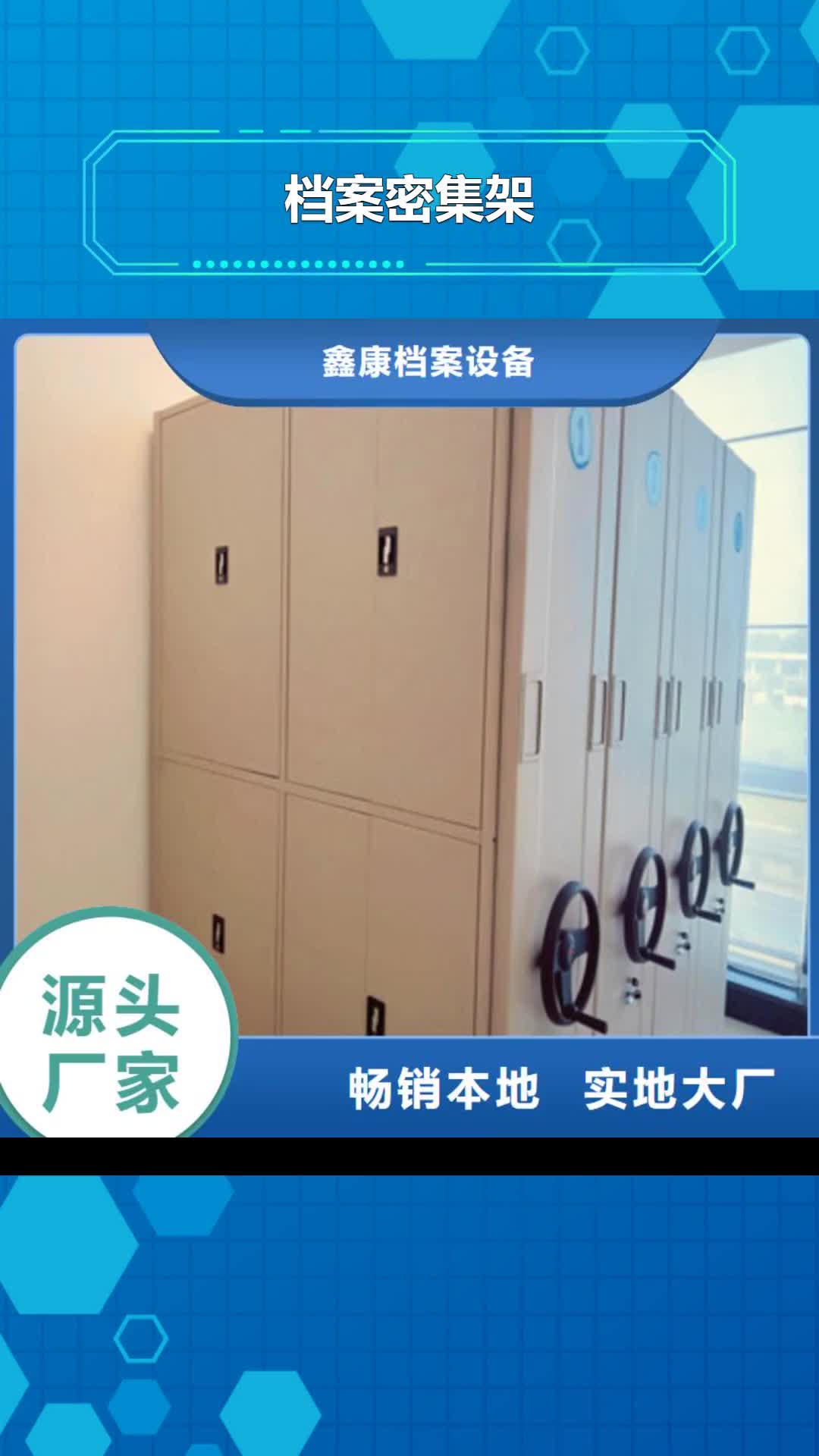 【长治 档案密集架防潮密集柜联系厂家】