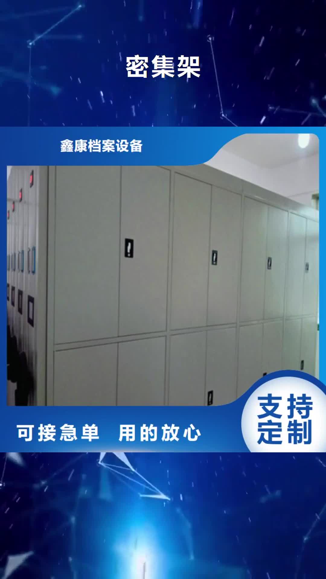 定西 密集架-【档案库房密集柜】服务周到