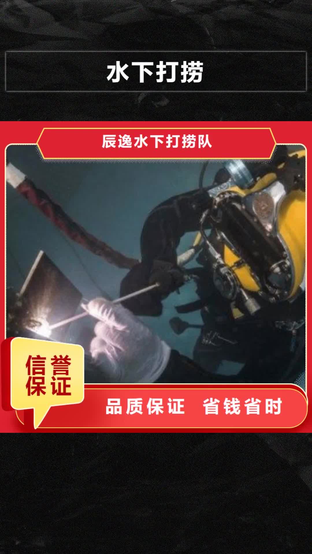 北海 水下打捞【水下机器人团队】品质服务