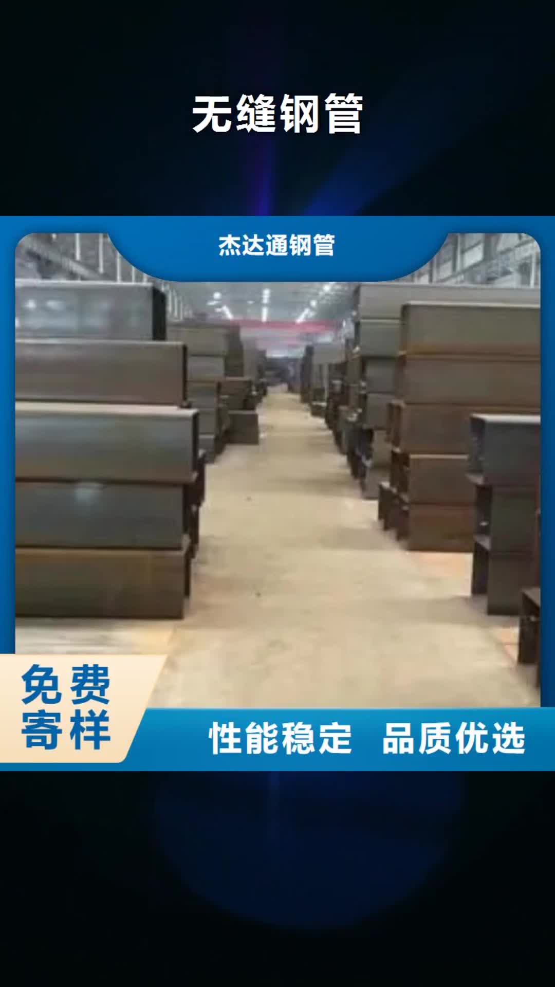 泰安【无缝钢管】-无缝钢管42crmo细节严格凸显品质