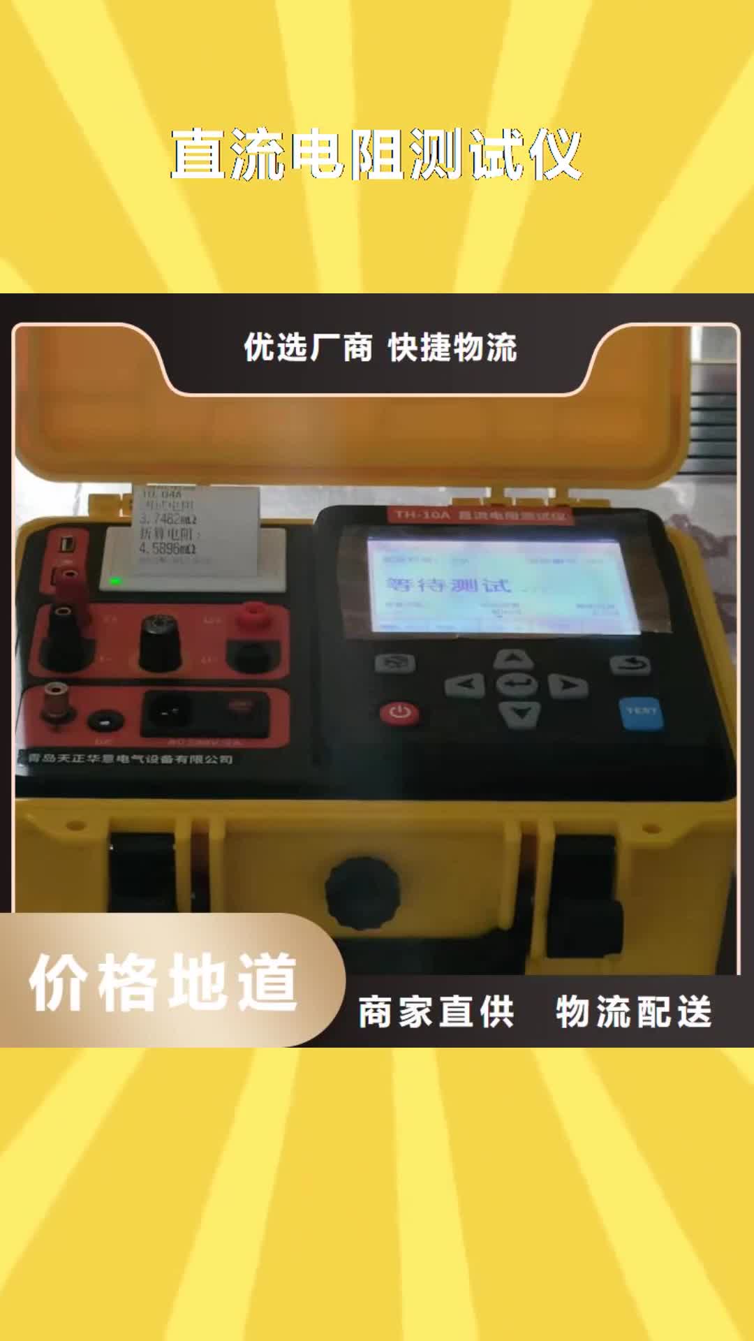 澳门【直流电阻测试仪】便携式故障录波仪把实惠留给您