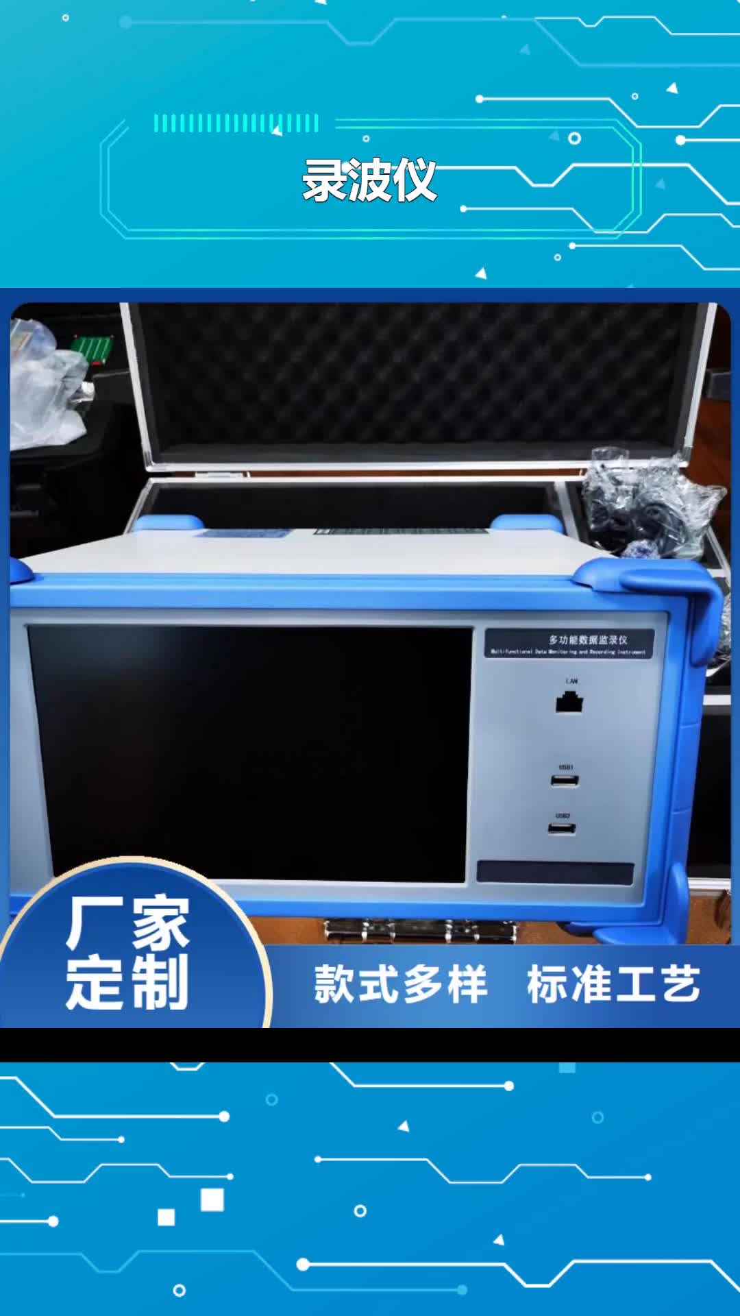 【通化 录波仪-配电终端自动化测试仪实力商家】