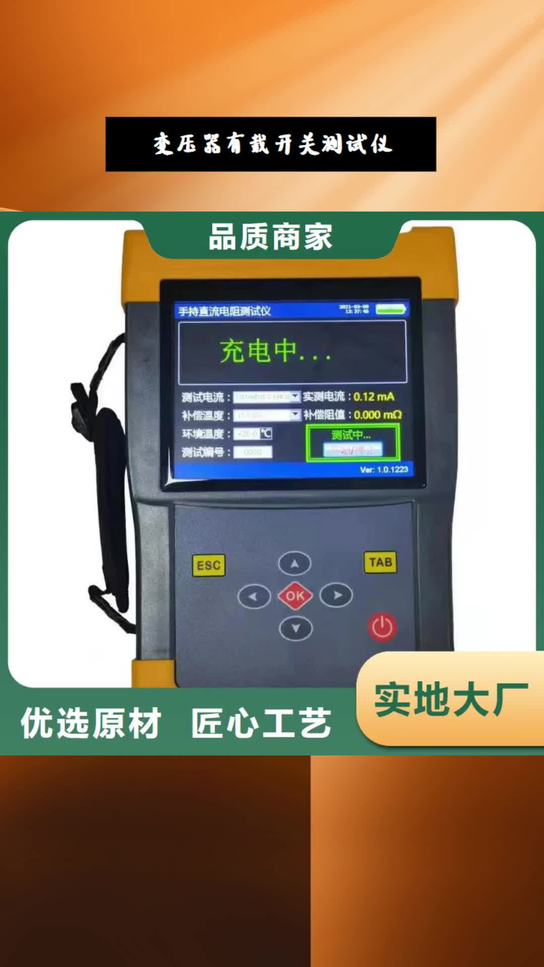 芜湖 变压器有载开关测试仪【配电终端运维测试仪】客户满意度高