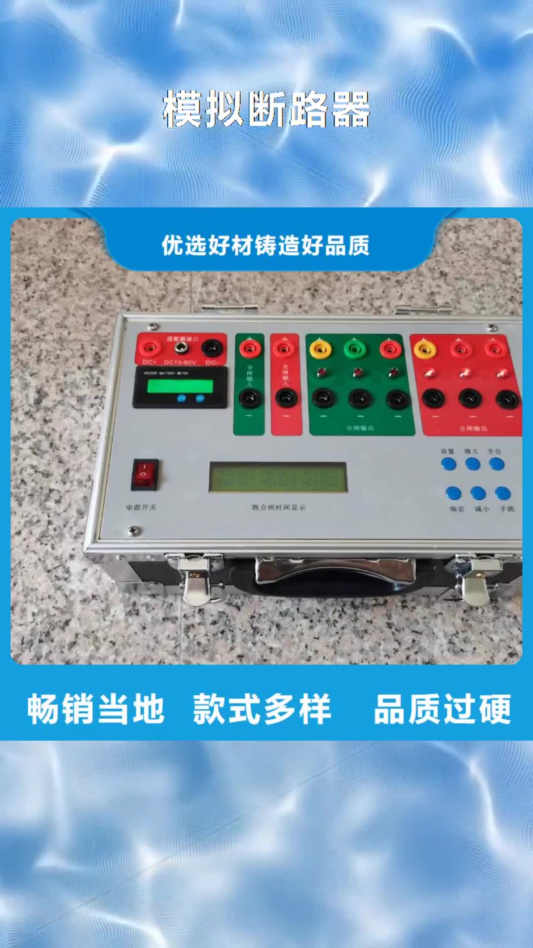 韶关【模拟断路器】 变频串联谐振耐压试验装置支持批发零售