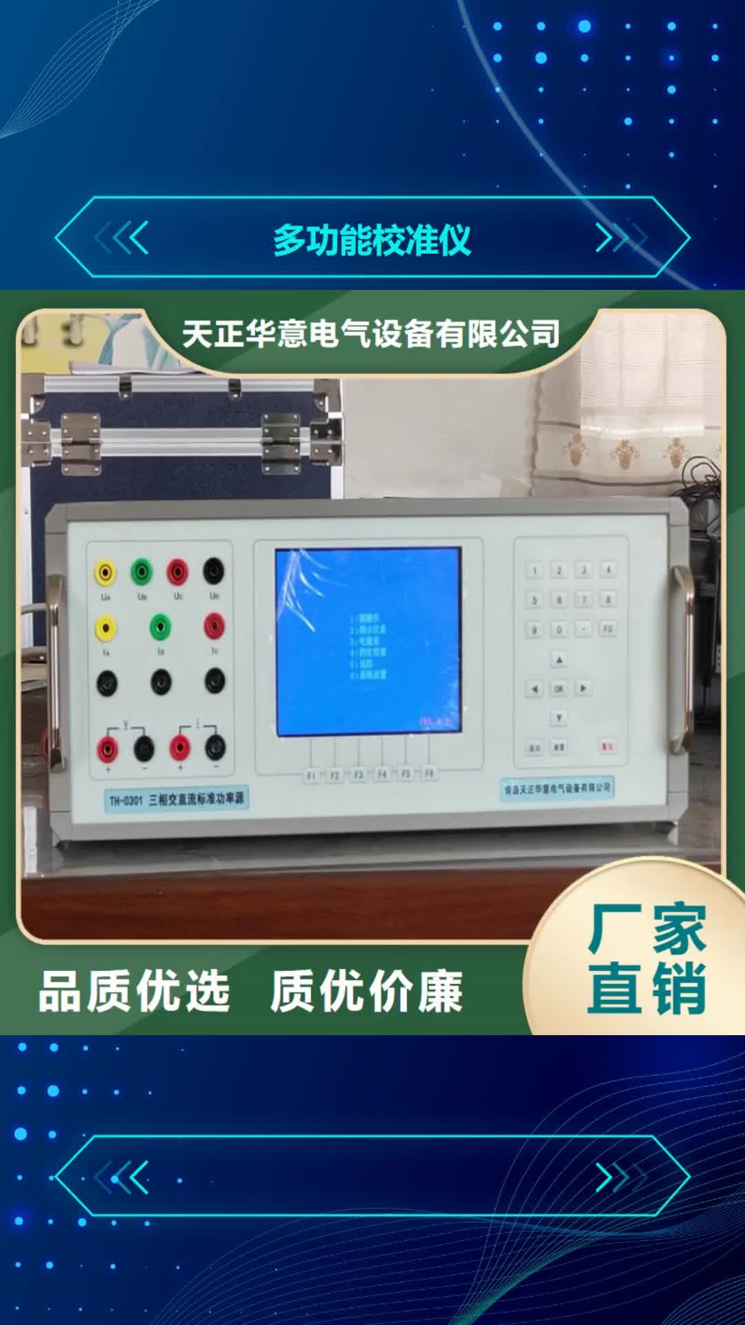 丹东 多功能校准仪-【蓄电池测试仪】产品优良