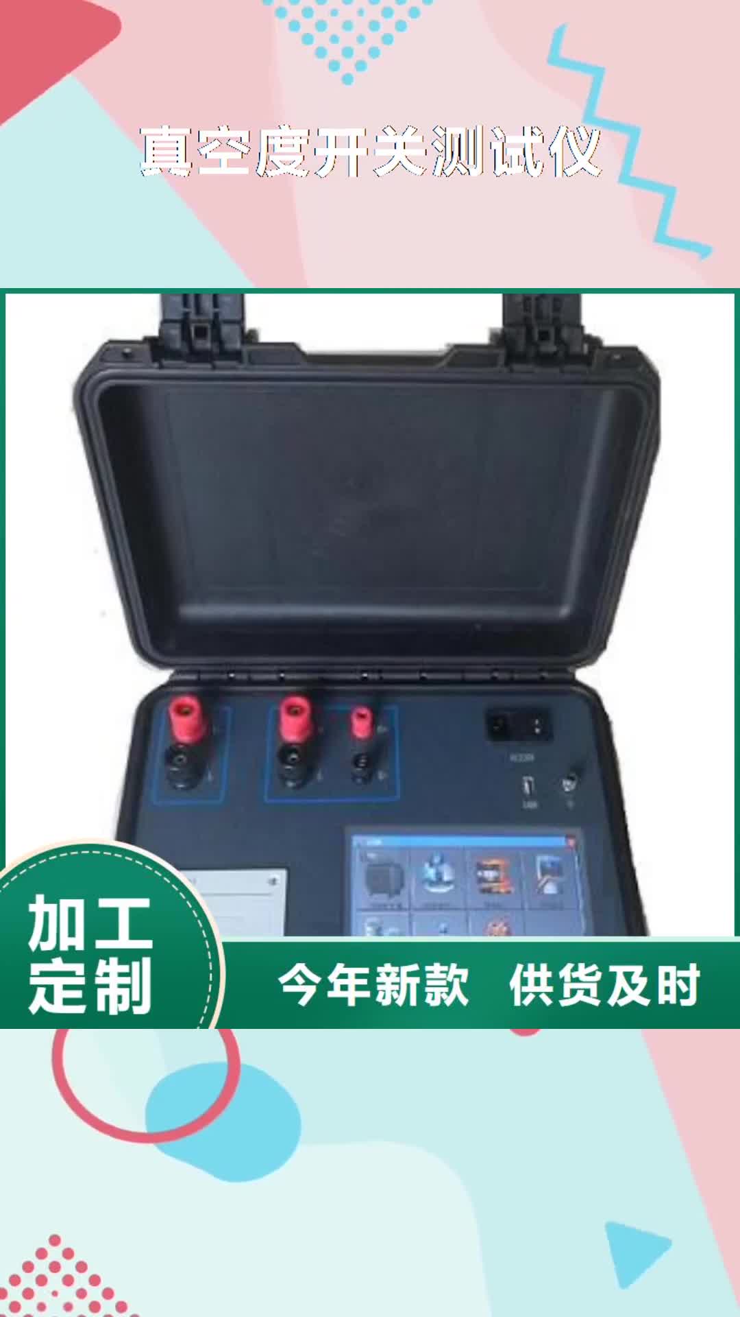 钦州 真空度开关测试仪-【电力电气测试仪器】高品质现货销售