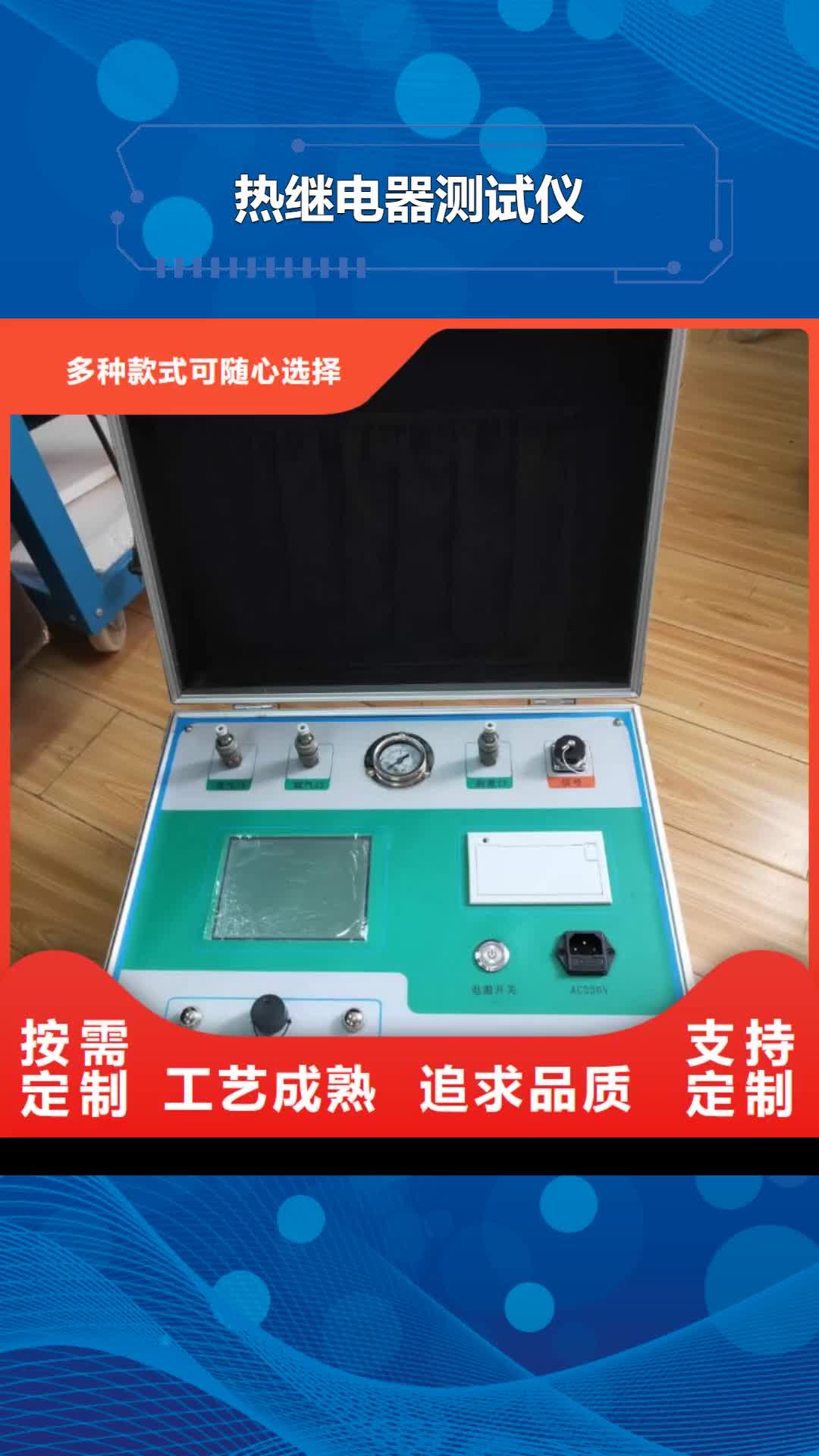 宁波 热继电器测试仪【电力电气测试仪器】好产品价格低