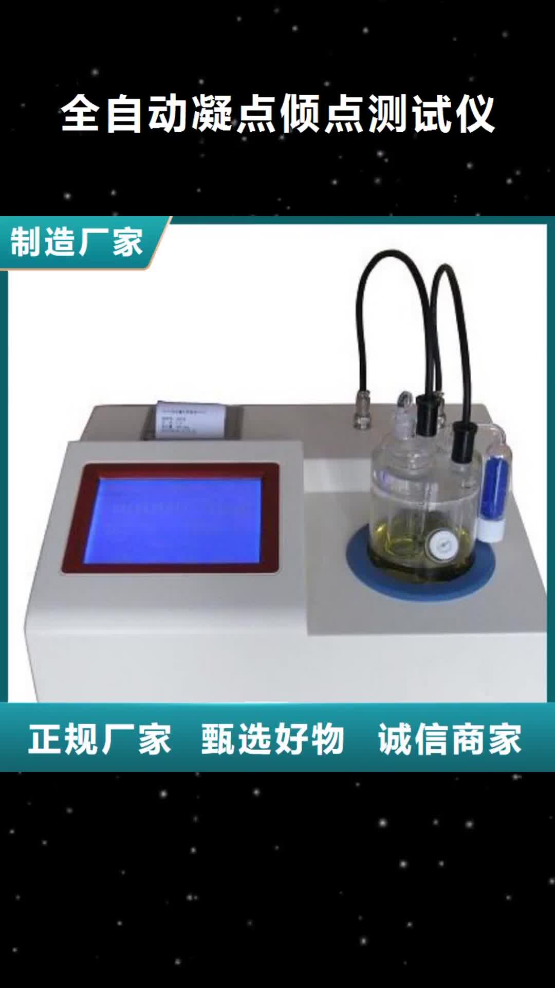【宿州 全自动凝点倾点测试仪直流高压发生器追求细节品质】