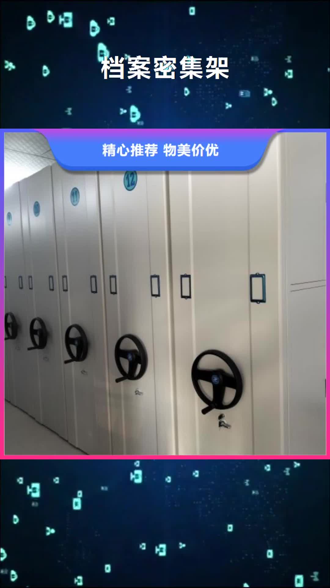 商洛档案密集架生产经验丰富