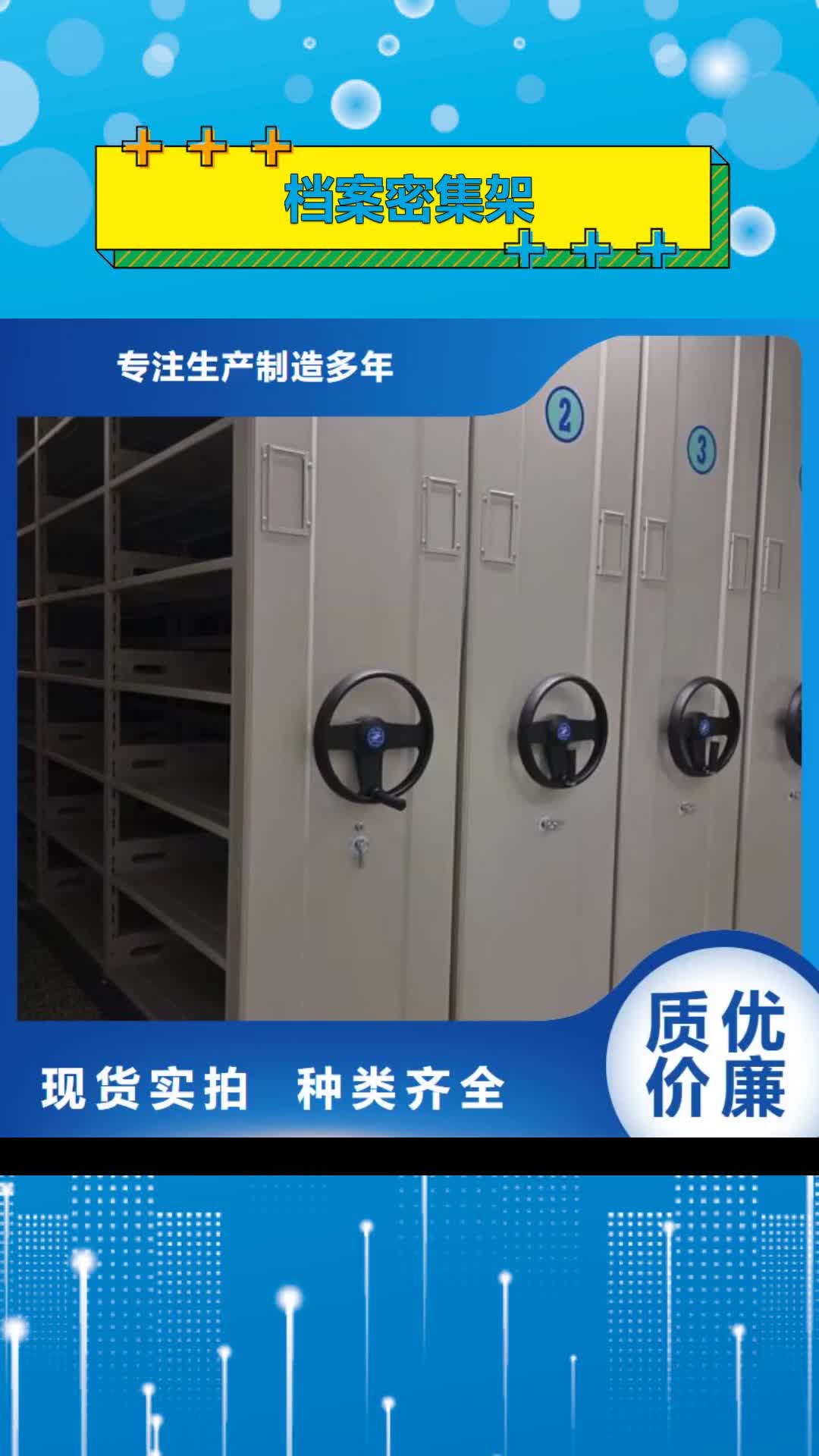钦州【档案密集架】档案密集柜采购