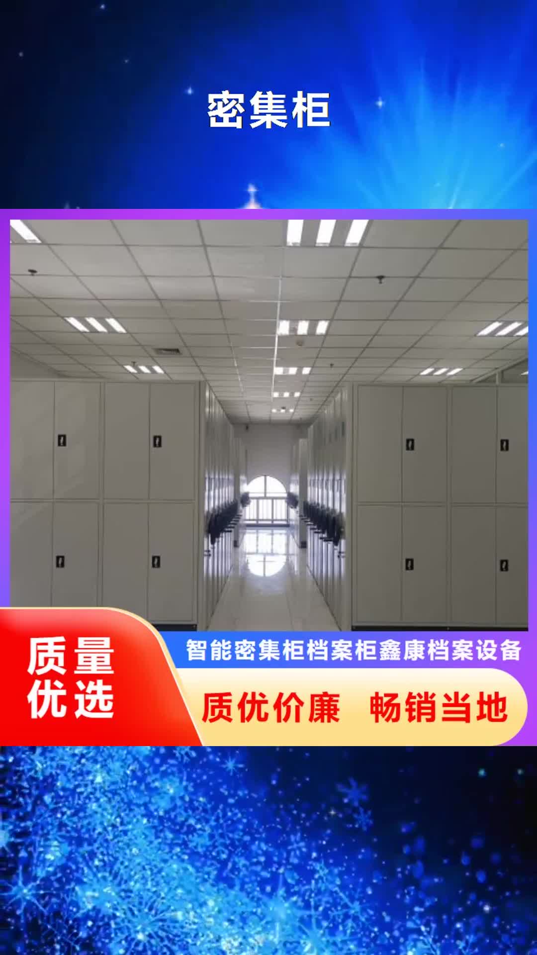 迪庆【密集柜】移动资料柜质量优选