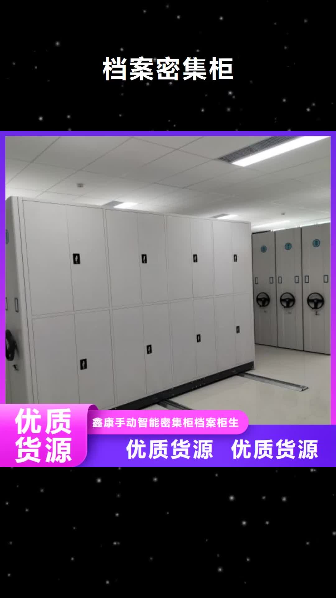 【朝阳 档案密集柜 电动密集柜密集架好厂家有担当】