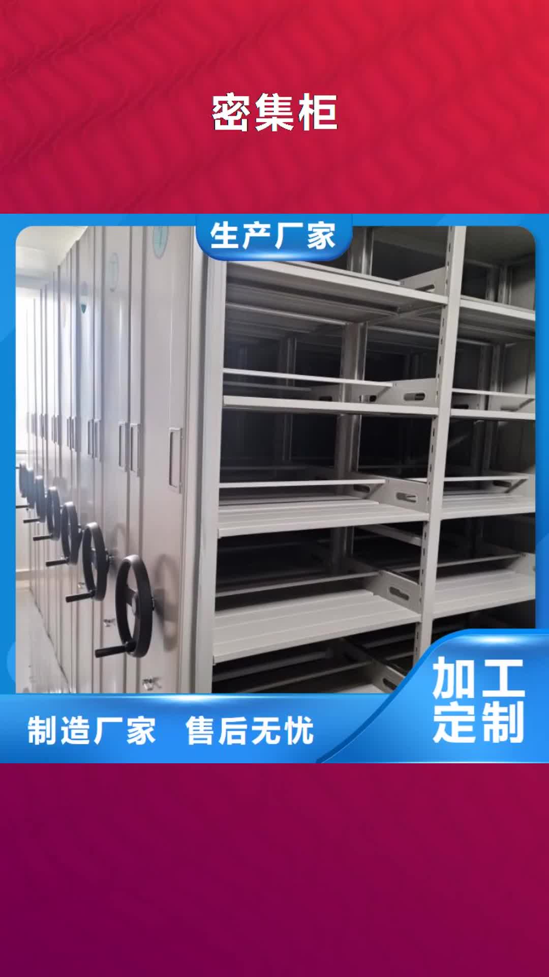 淄博 密集柜-【档案密集柜】实体厂家支持定制