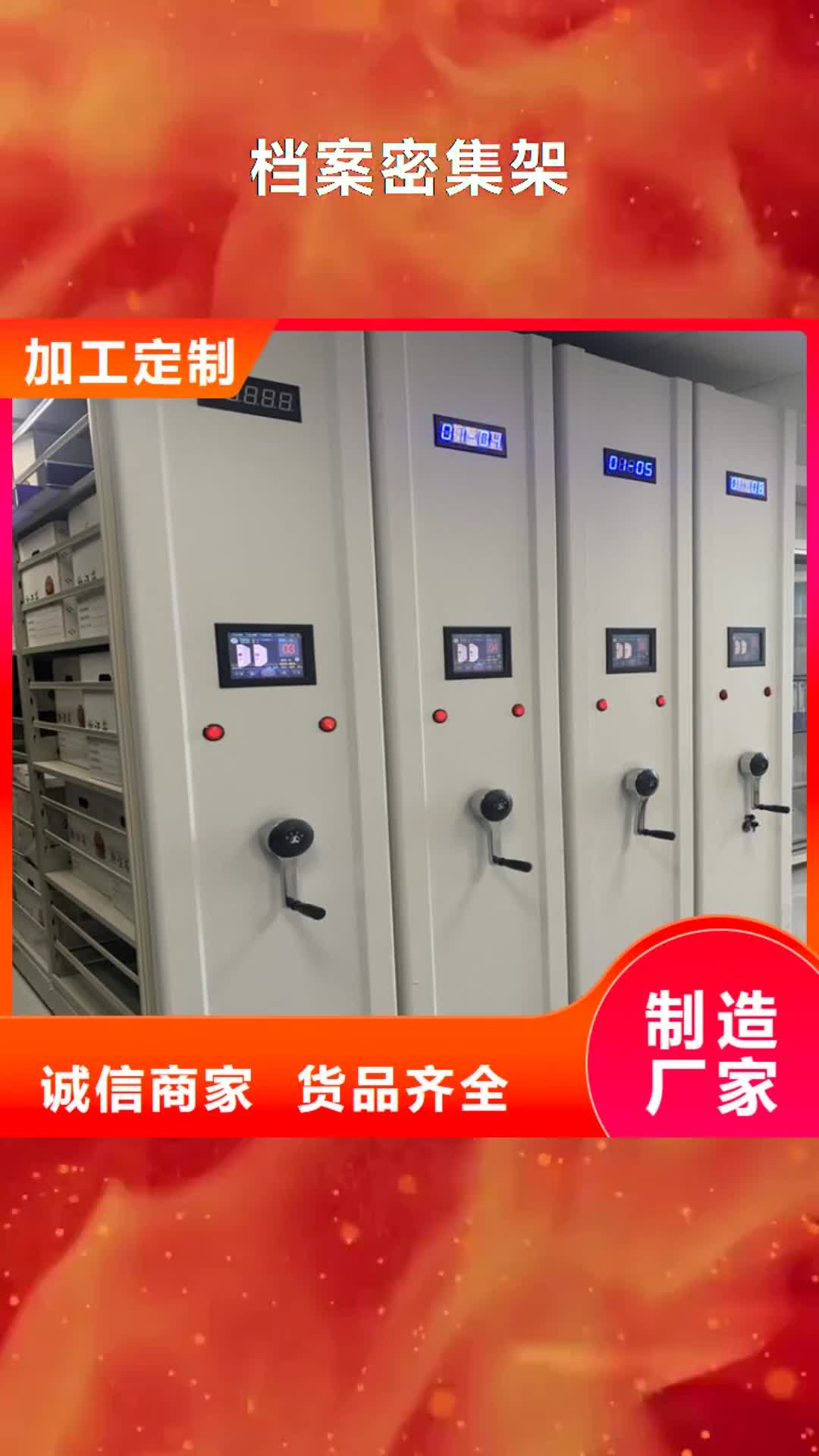 【徐州 档案密集架-重型货架24小时下单发货】