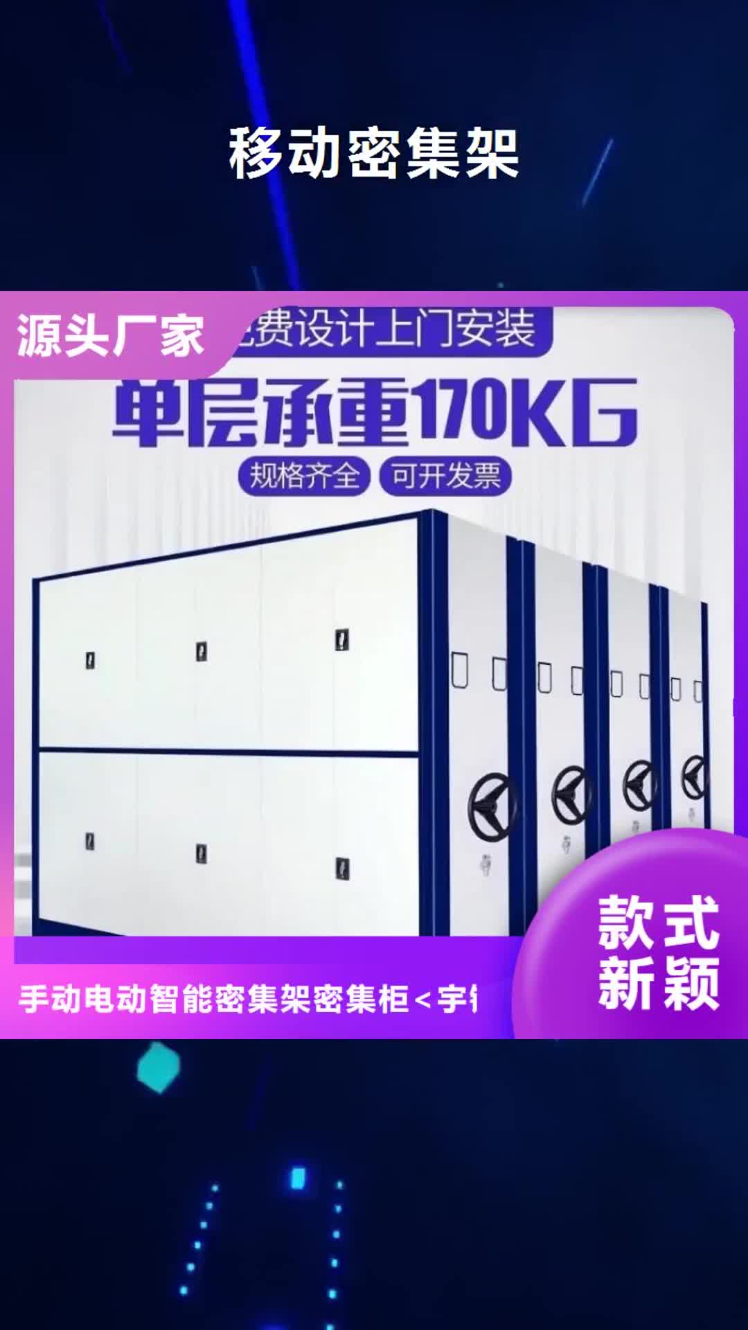【定西 移动密集架,西药柜实体诚信经营】