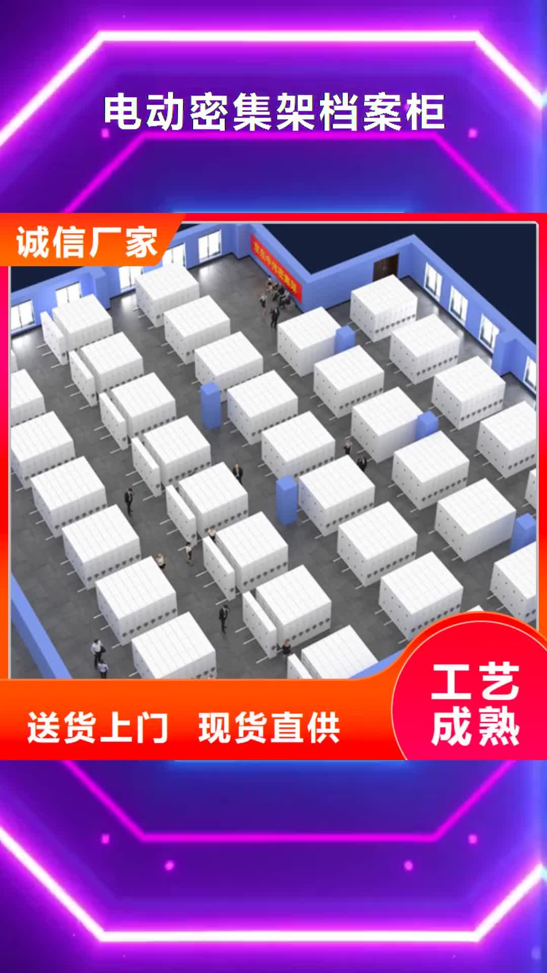 兰州【电动密集架档案柜】-智能办公资料柜多种工艺