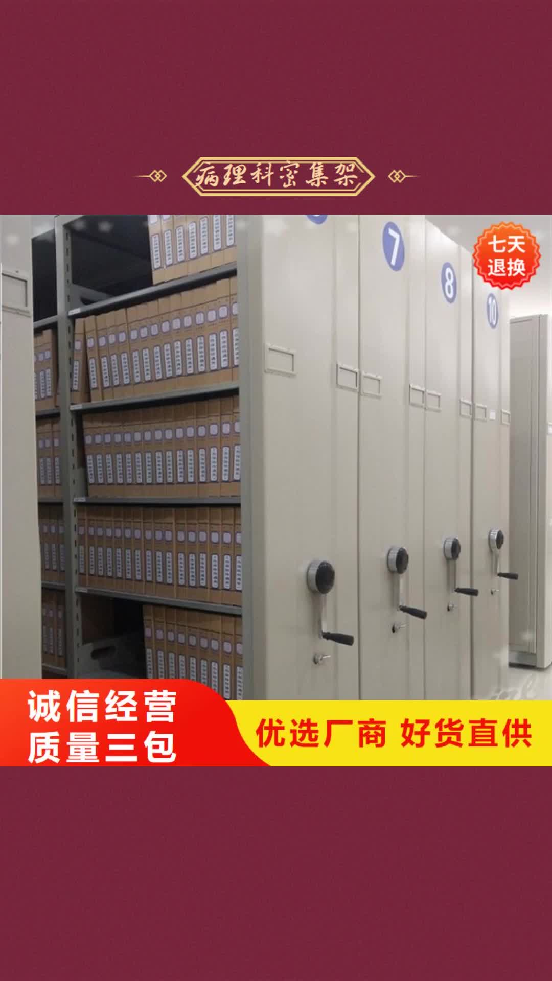 【盘锦 病理科密集架密集型留样柜符合行业标准】