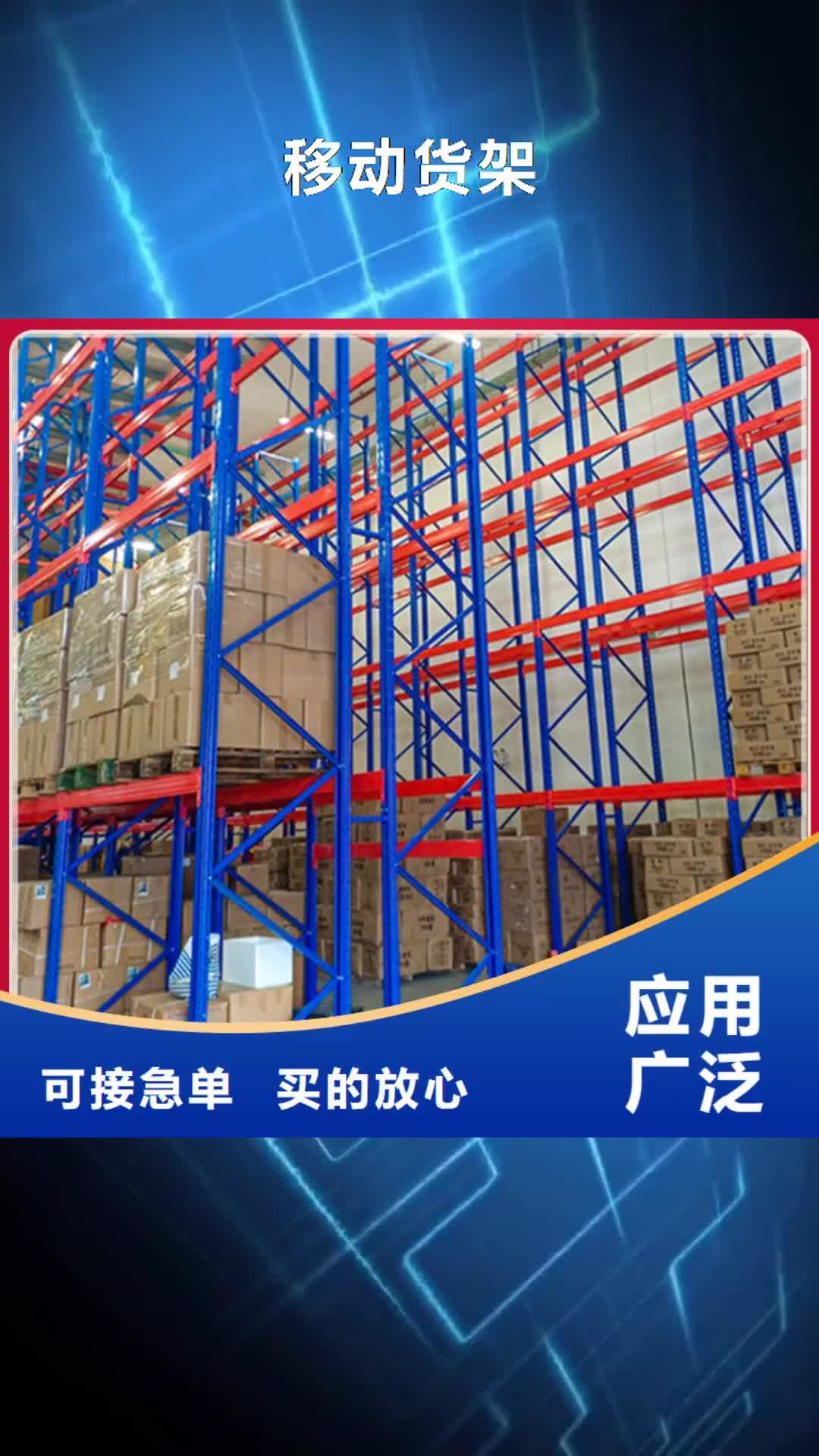 大庆【移动货架】,仓储货架优质工艺