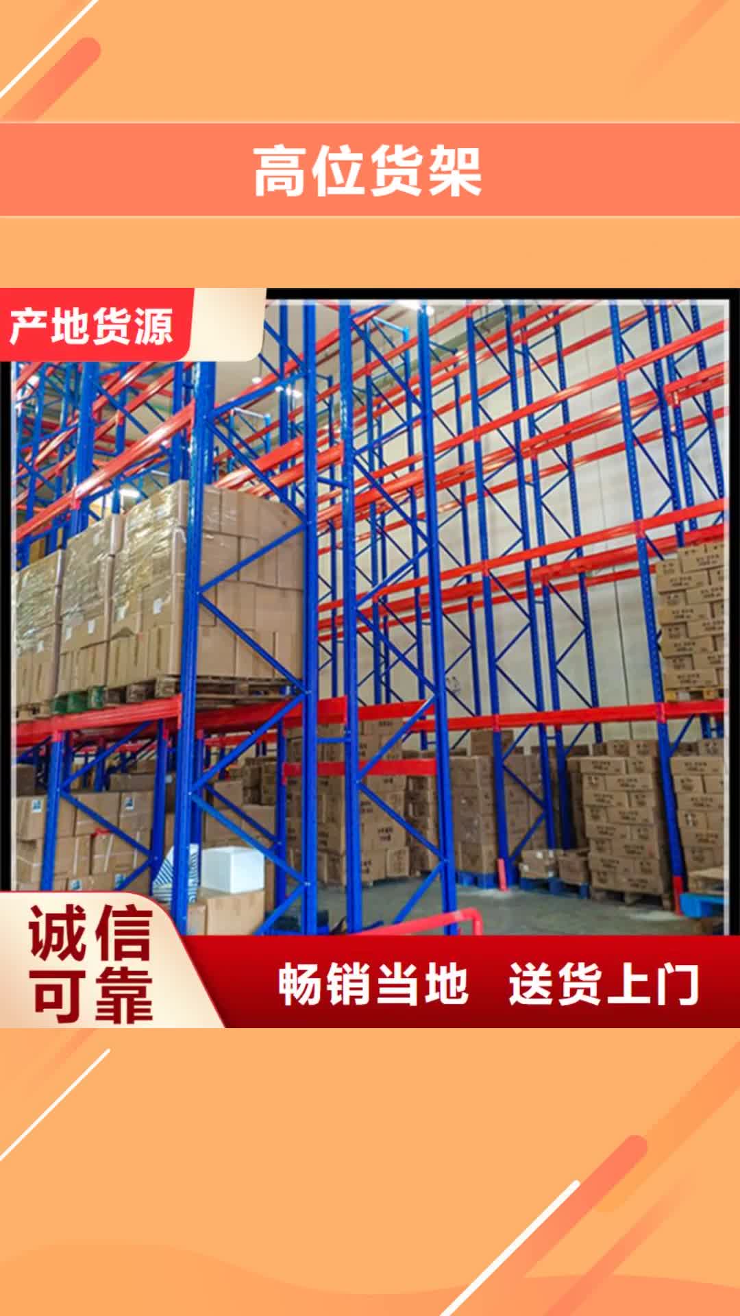 武汉 高位货架-【货架生产厂家】品类齐全
