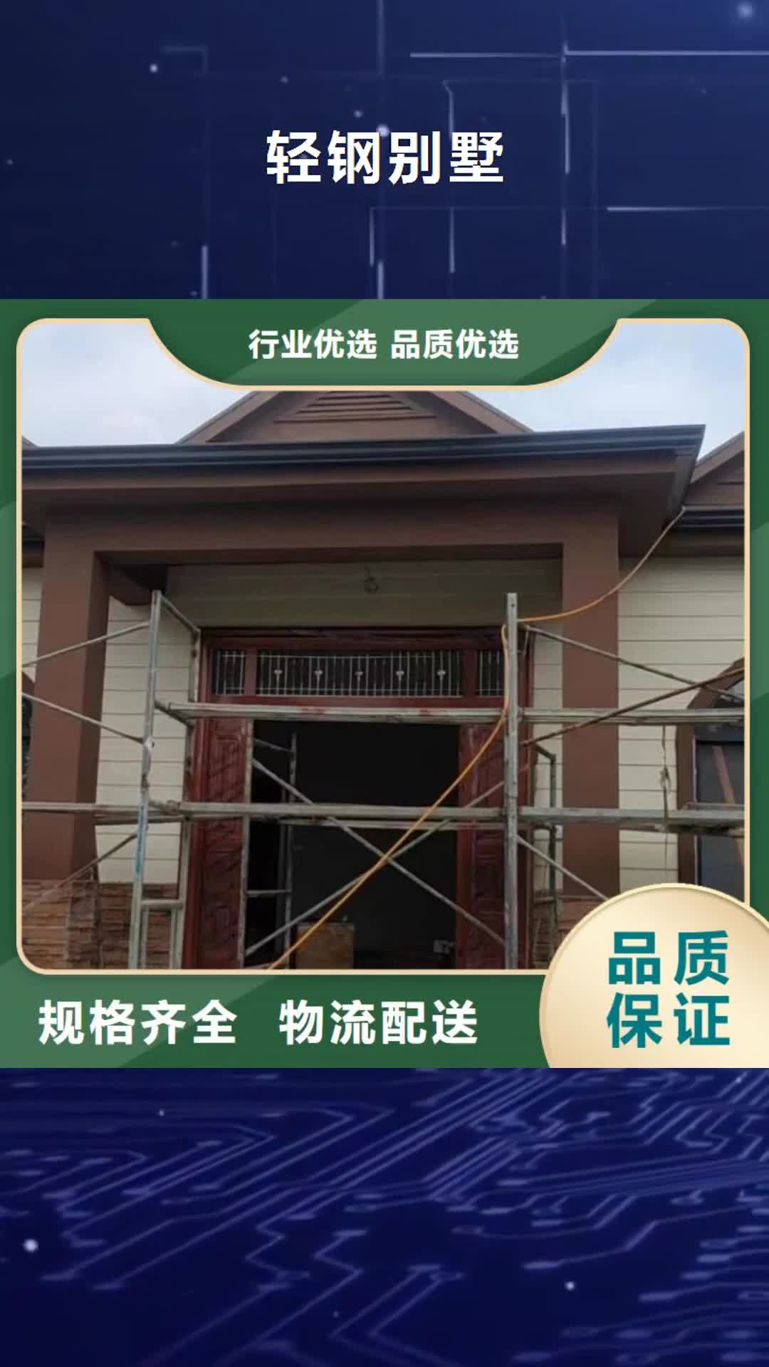 【浙江轻钢别墅,农村自建房精选货源】