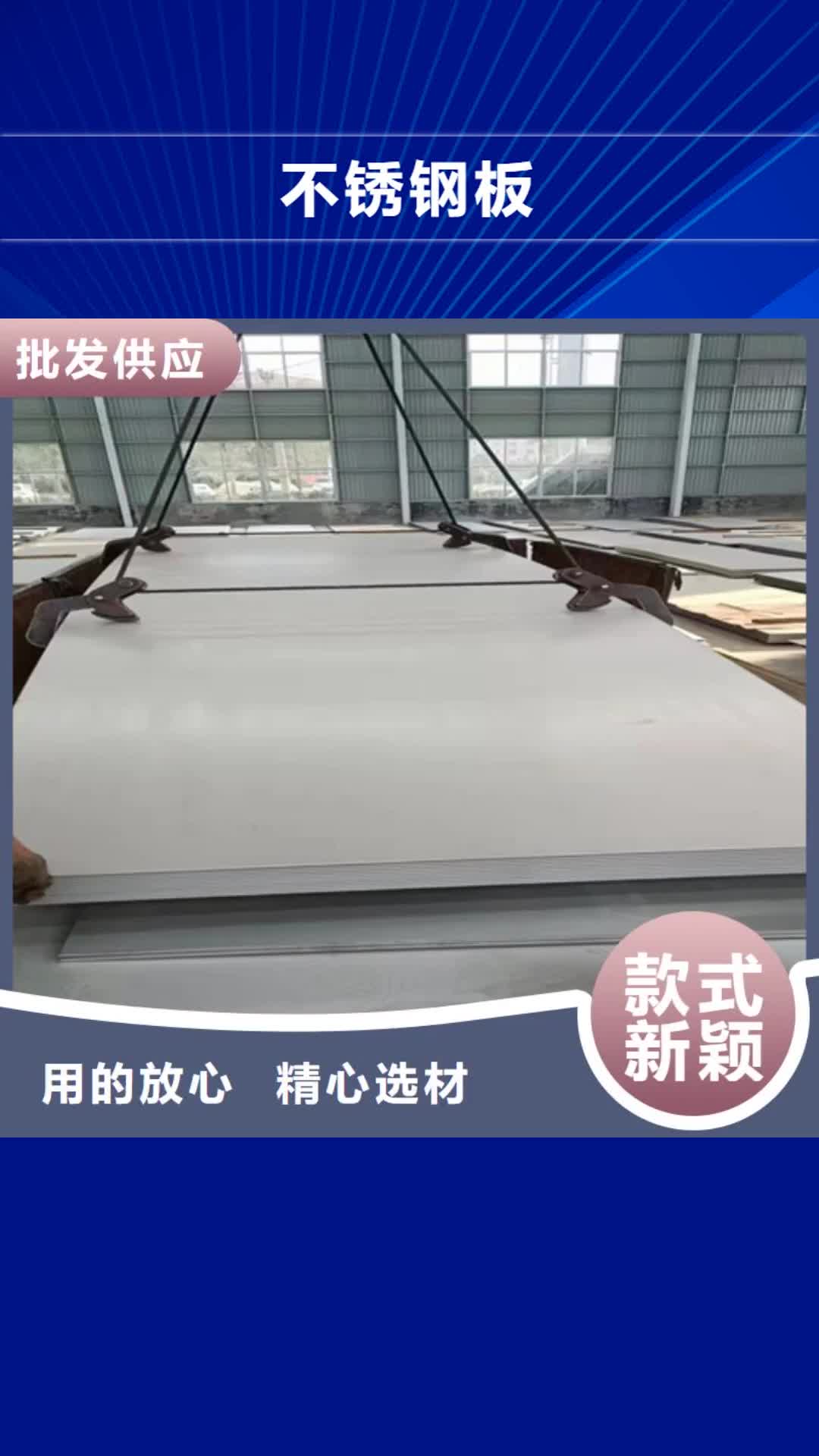伊犁不锈钢板,【不锈钢型材】工厂现货供应