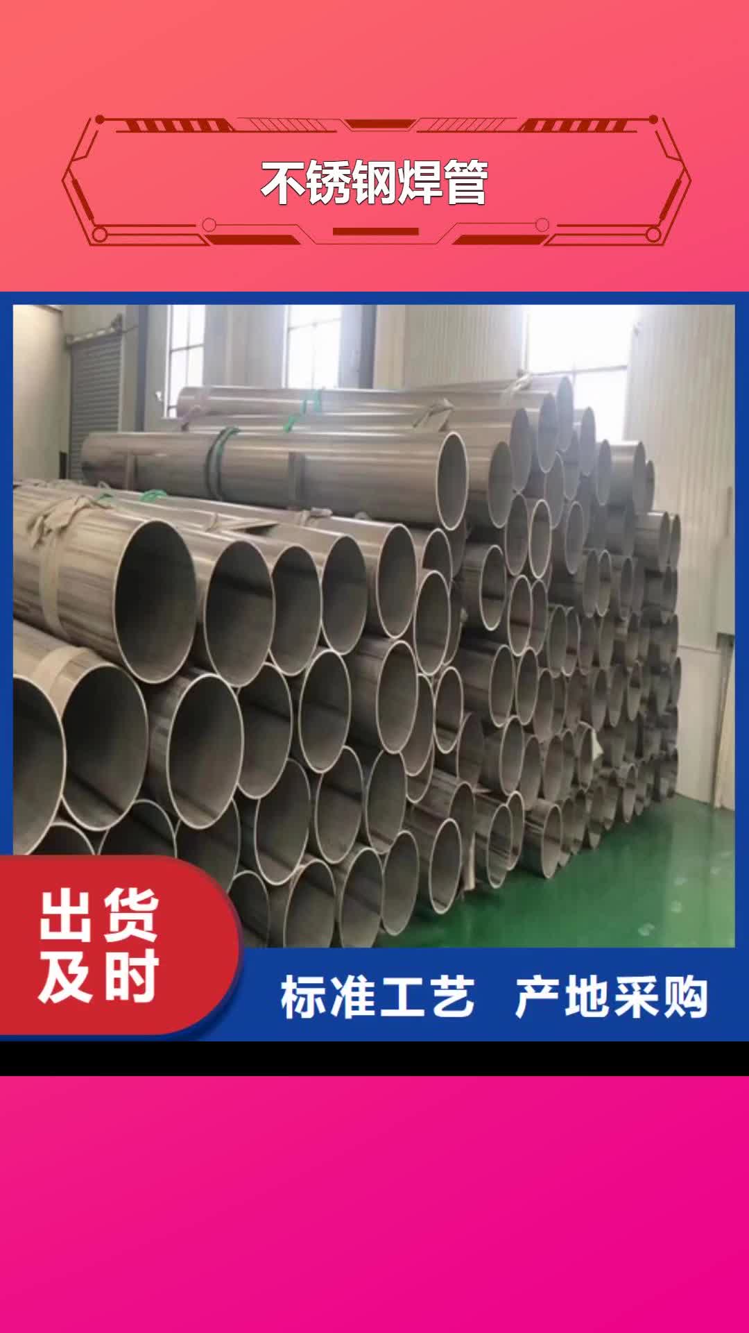 【齐齐哈尔 不锈钢焊管,201不锈钢焊管实力厂商】