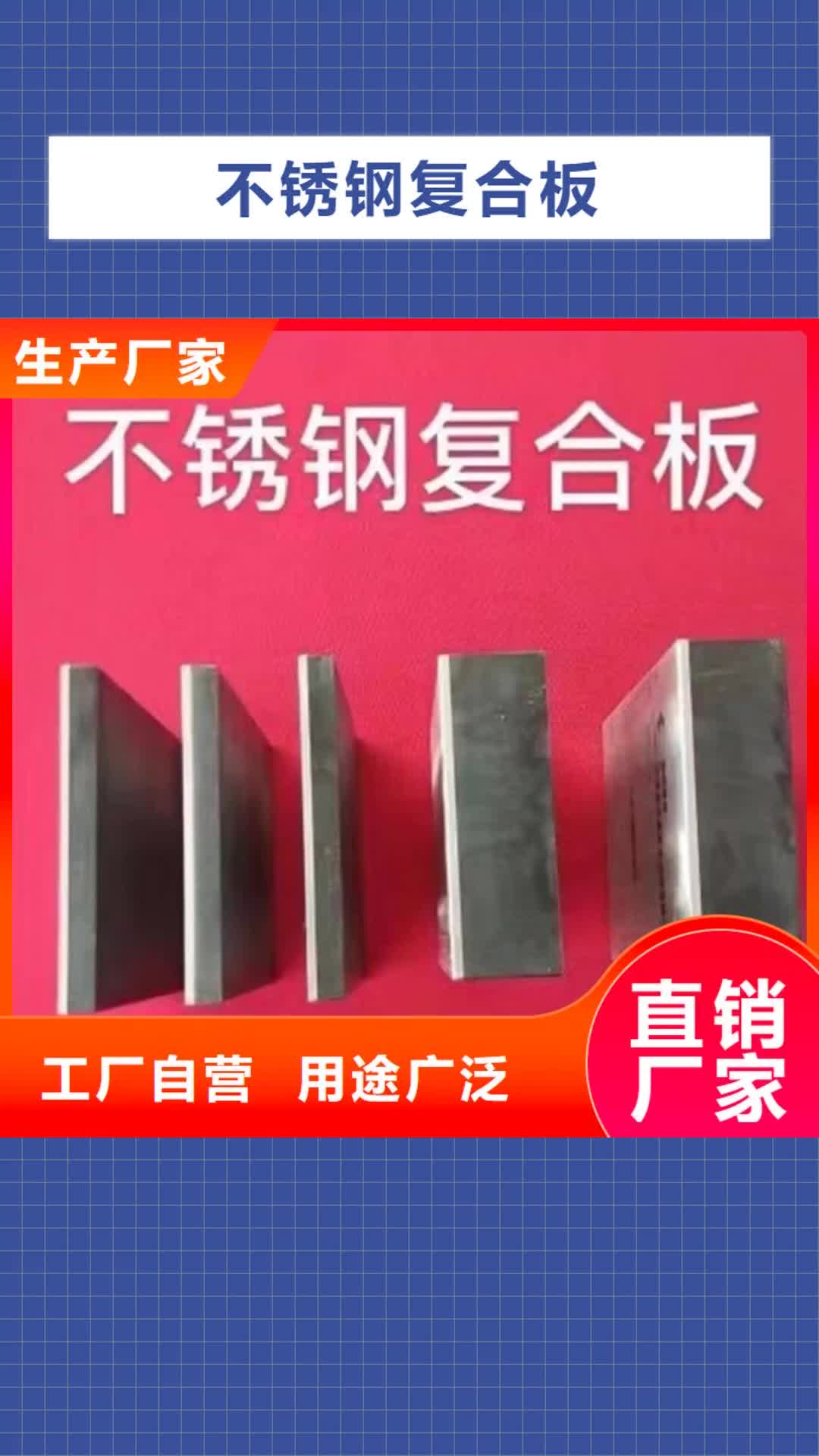 吉安【不锈钢复合板】,除渣机配件高品质现货销售