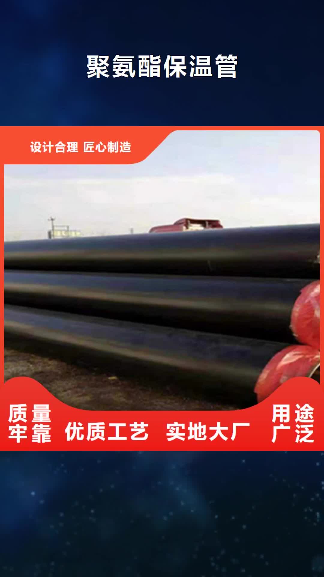 阜阳 聚氨酯保温管-【螺旋钢管厂】源头厂商