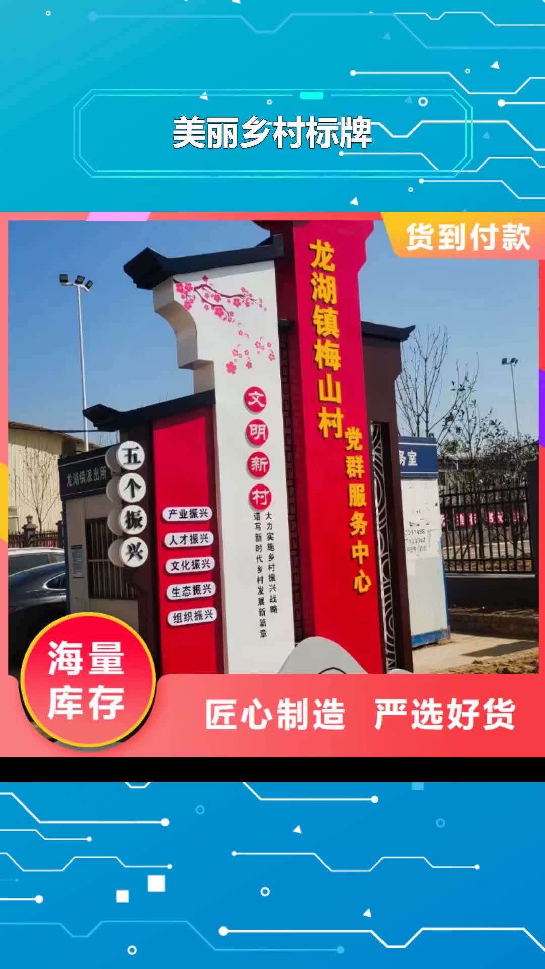 池州美丽乡村标牌【户外灯箱】值得信赖