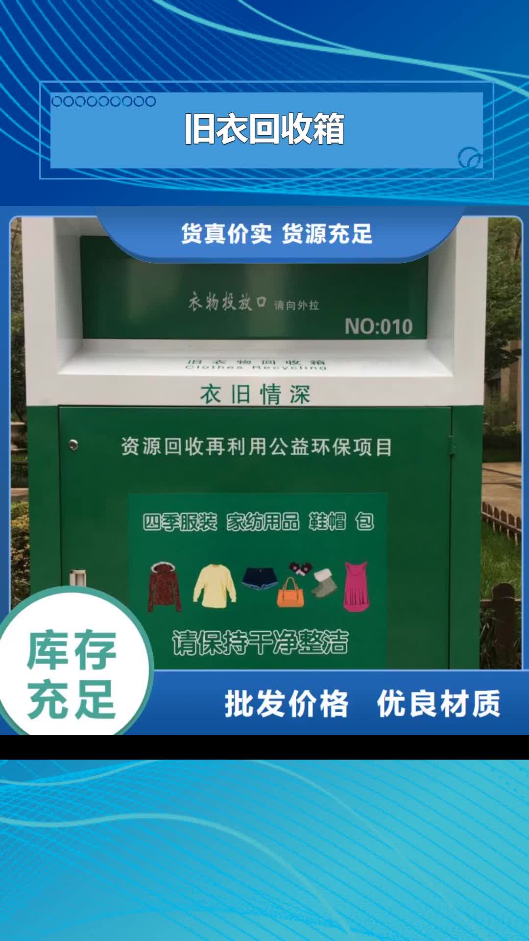 澳门【旧衣回收箱】 候车亭专业生产团队