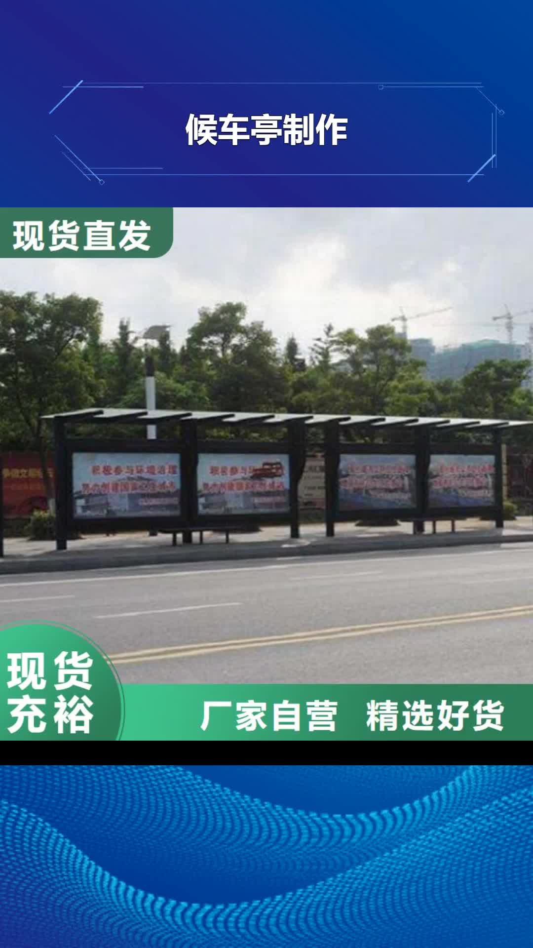 新疆【候车亭制作】路灯箱价格合理