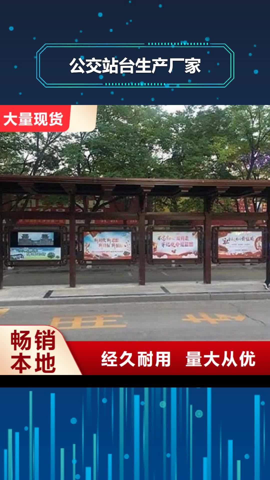 新疆【公交站台生产厂家】-路名牌滚动灯箱厂家大厂生产品质