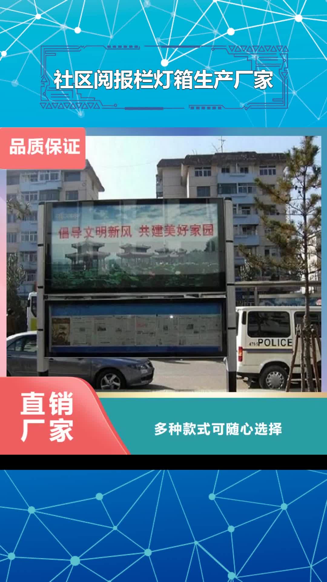 银川 社区阅报栏灯箱生产厂家-【智能环保分类垃圾箱】实力优品