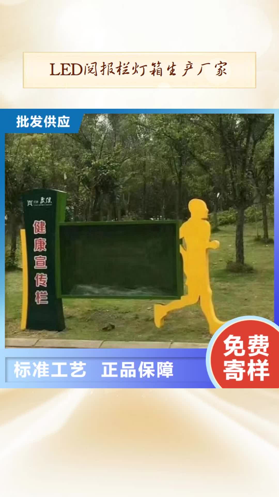 盘锦【LED阅报栏灯箱生产厂家】,社区阅报栏灯箱生产厂家品质保障售后无忧