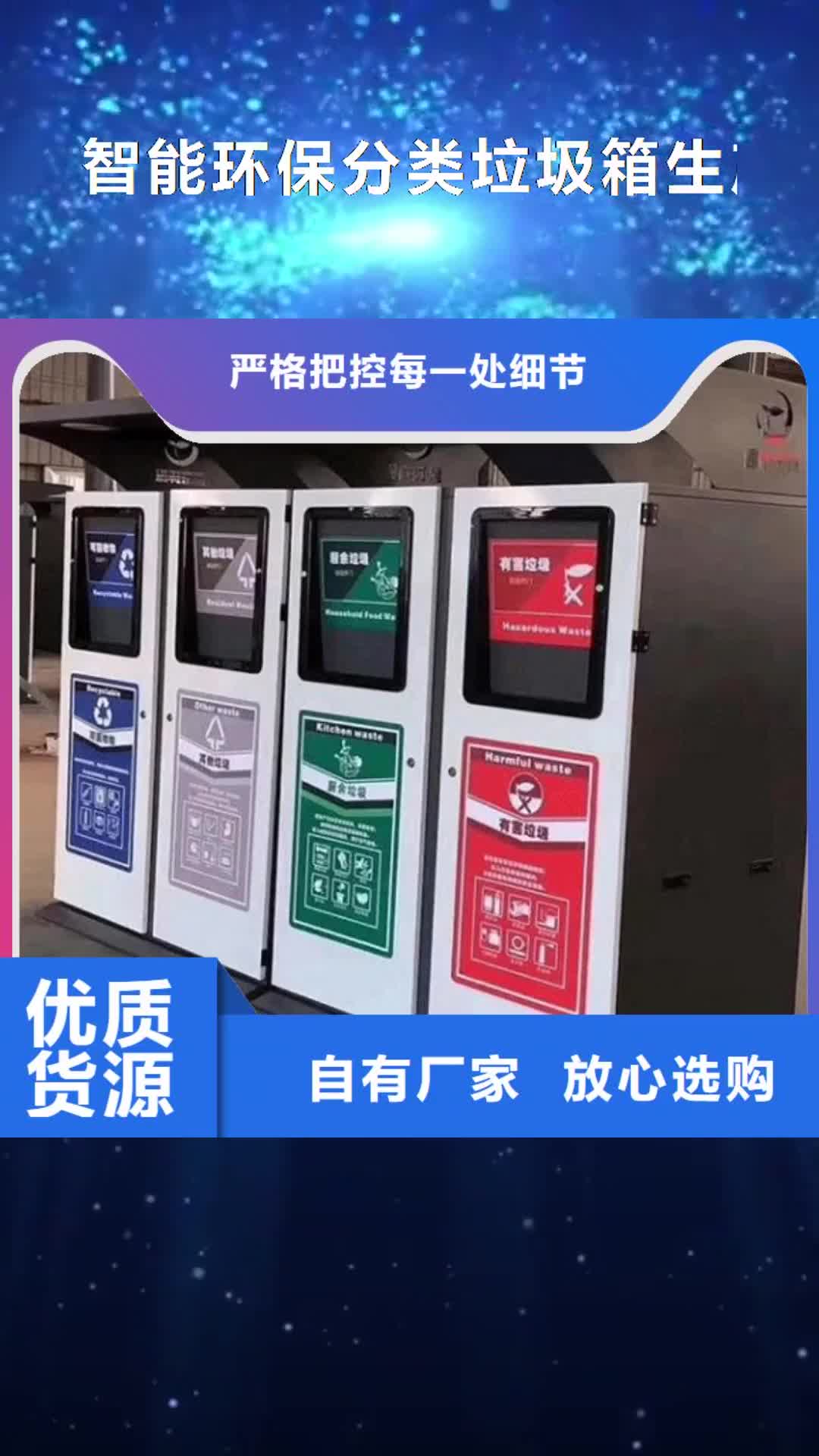 马鞍山 智能环保分类垃圾箱生产厂家-【太阳能路厂家】今年新款