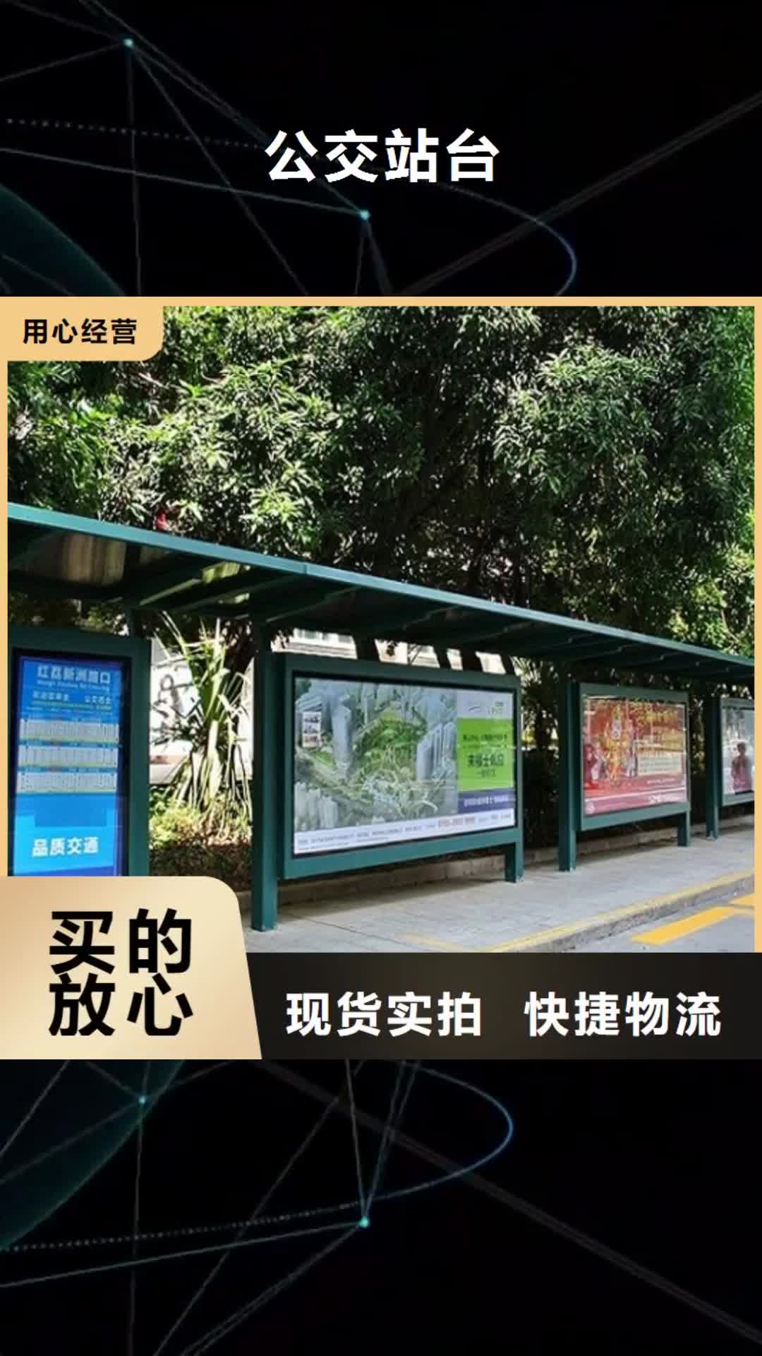 防城港【公交站台】,太阳能指路牌灯箱制作多年经验值得信赖