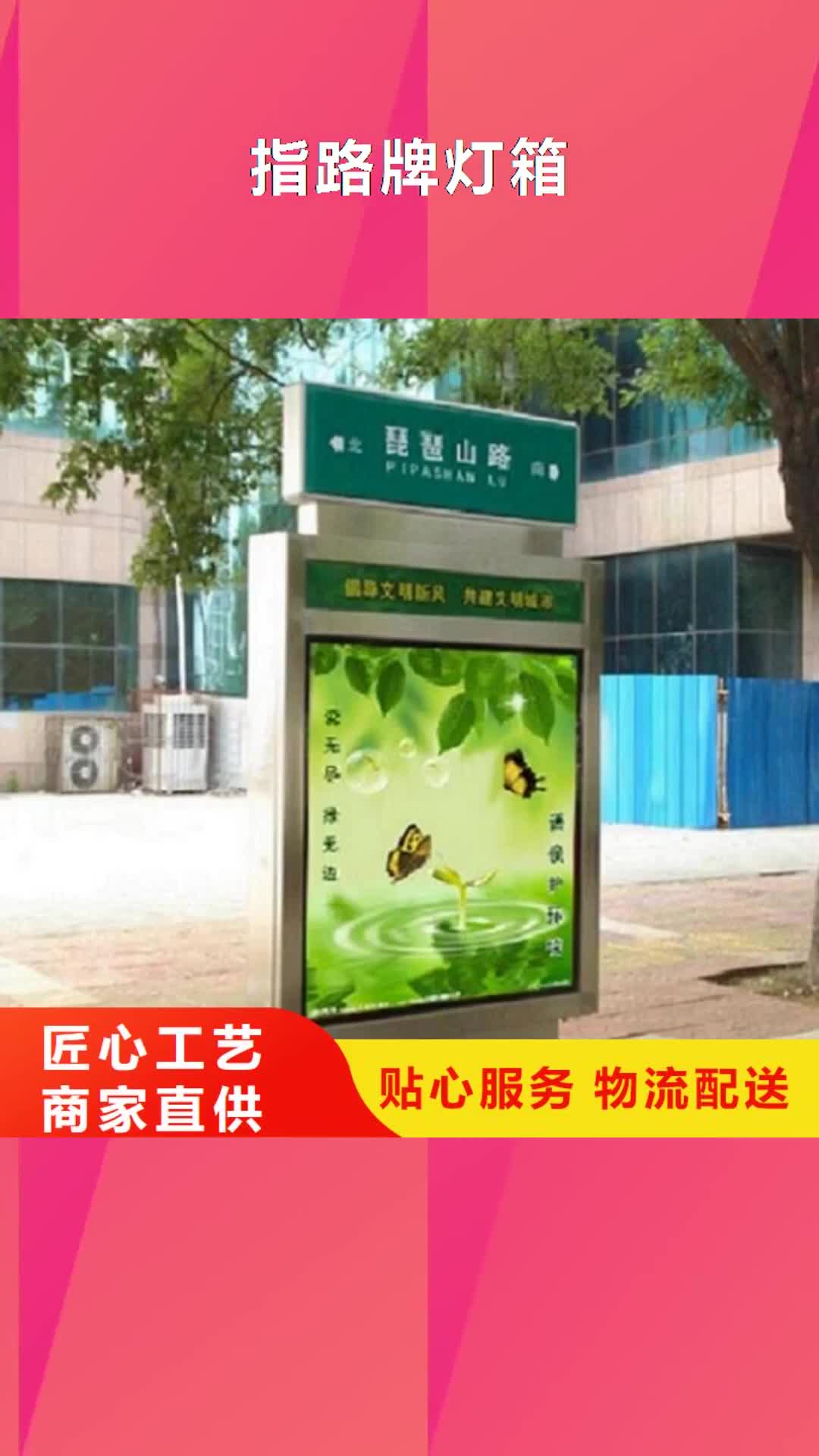 营口【指路牌灯箱】,智能公交站台制作供您所需