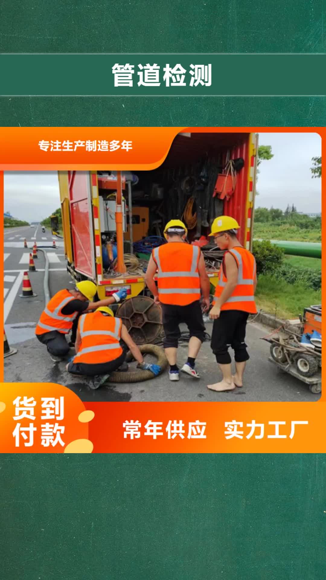 福建【管道检测】-管道疏通源厂直接供货