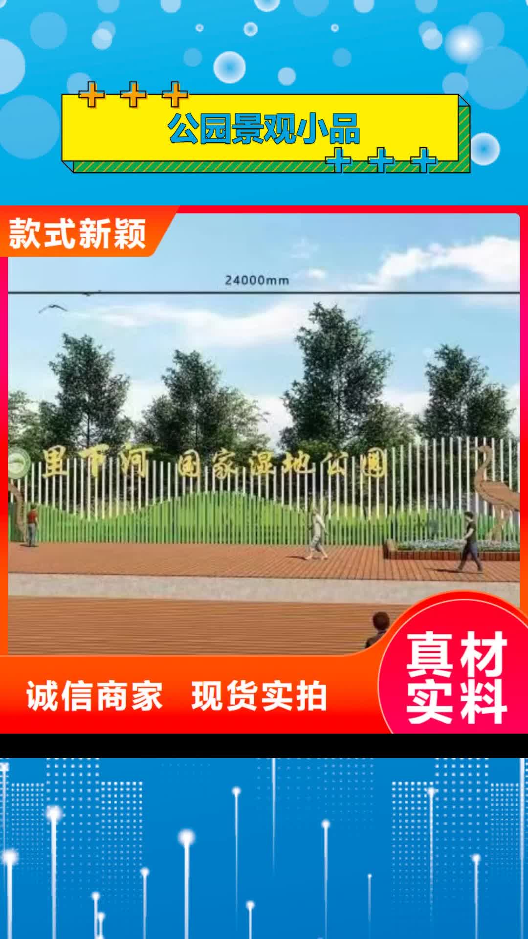安顺【公园景观小品】-创意景观小品专业设计